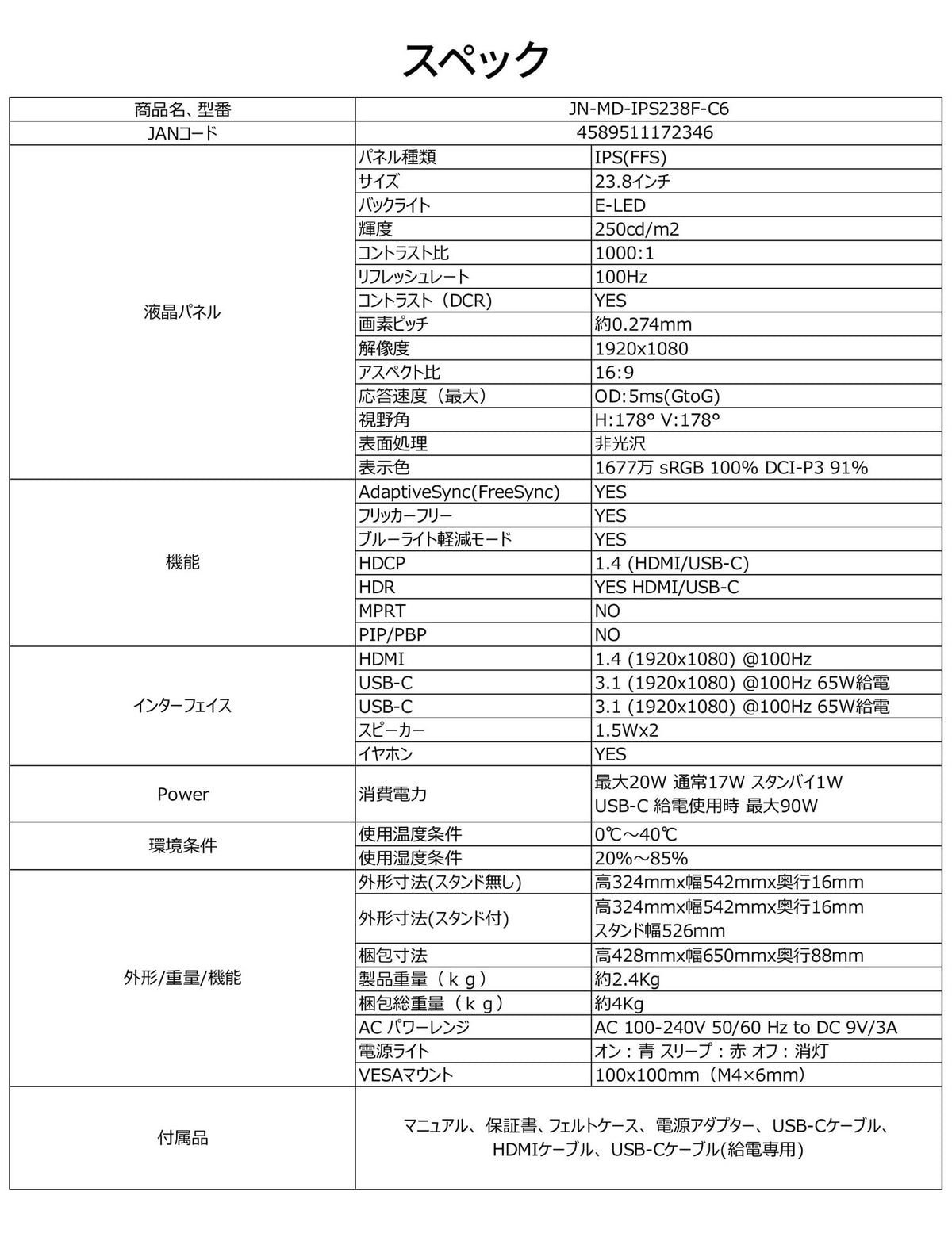 JAPANNEXT JNMDIPS238FC6 Ecran LED 23,8" FHD (1920x1080) 100Hz  IPS  250 cd/m²  1000:1  HDR10  1920x1080  5ms(GtoG) HDMI USBC Noir